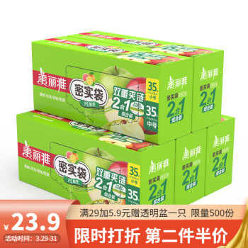 美丽雅 密封袋保鲜袋拉链式中、小号共70只