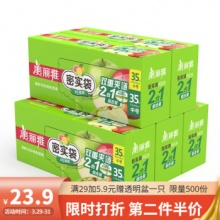 美丽雅 密封袋保鲜袋拉链式中、小号共70只