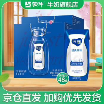 蒙牛  纯甄酸奶 原味200g*24盒*2箱