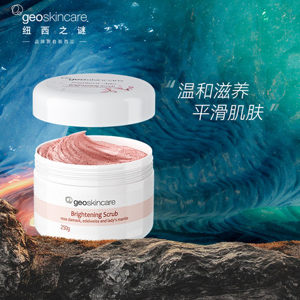 纽西之谜 磨砂膏去角质霜250g