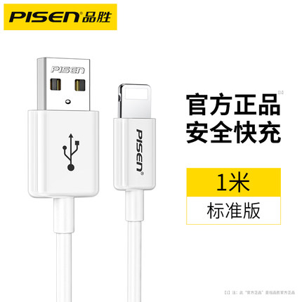 品胜 苹果快充数据线1米