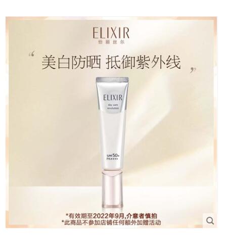 【110】怡丽丝尔 保湿隔离美白防晒霜 35g SPF50+