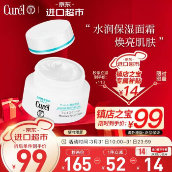 珂润 润浸保湿滋养乳霜 40g