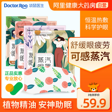 袋鼠医生 蒸汽眼罩30片