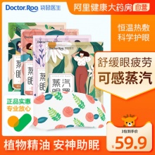 袋鼠医生 蒸汽眼罩30片