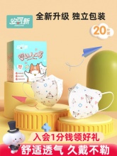 安可新  儿童3d立体口罩20只