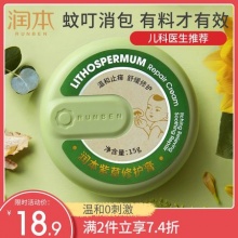 润本婴儿紫草膏15g，