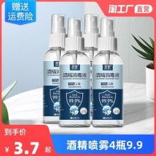 麦里75%酒精喷雾100ml*4瓶