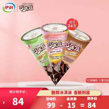 伊利 巧乐兹雪糕冰淇淋 脆筒24支