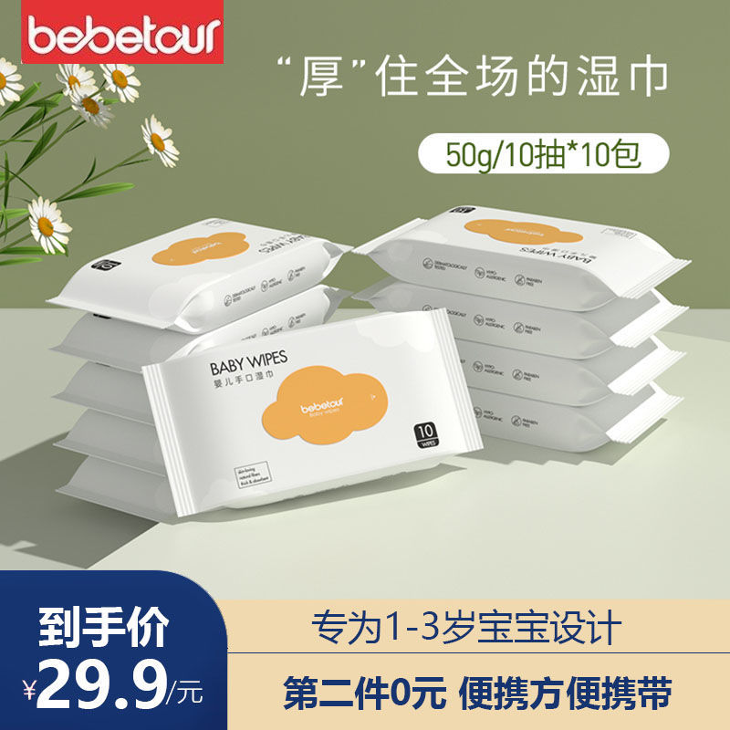 bebetour婴儿专用加厚湿巾10抽*10包