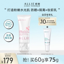 ALLIE皑丽  面部防晒 粉色樱花60g