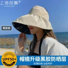上海故事 黑胶防晒帽