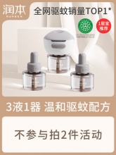 润本  电热蚊香