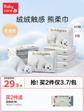 babycare  熊柔巾乳霜纸巾80抽*8包