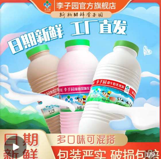 李子园  甜牛奶225ml*10瓶