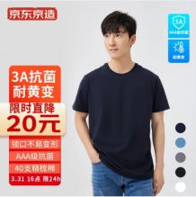 京东京造 3A抗菌抗发黄T恤