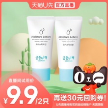 宫中秘策 润肤乳液小样30ml*2