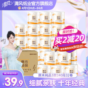 清风 原木纯品3层240段卷筒纸32卷