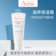 Avene/雅漾 恒润柔肤滋润保湿霜40ml