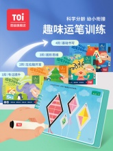 TOI图益  儿童控笔训练