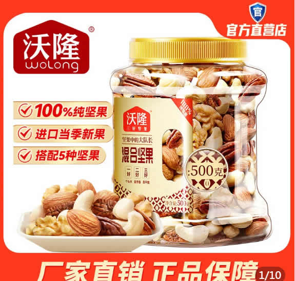 沃隆混合坚果500g