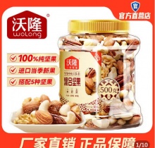 沃隆混合坚果500g