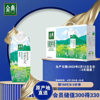 伊利 金典限定牧场 有机纯牛奶250ml*10盒