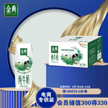 伊利 金典纯牛奶250ml*16盒