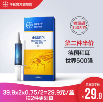 德国拜耳 蟑螂药5g