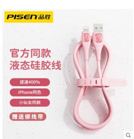 【18.9】PISEN品胜 iphone系列 数据线