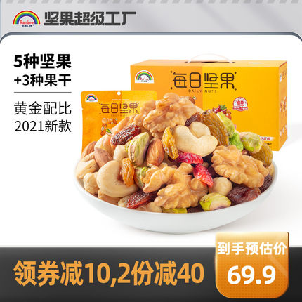 天虹牌 每日坚果750g