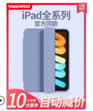 【8.8起】雅语 iPad保护套