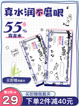 科莱博 豌豆公主隐形近视眼镜日抛30片