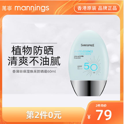 万宁香蒲丽防晒霜60ml