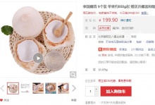 京东泰国椰青 9个装 单果约850g起