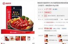 【5.9】海底捞 火锅底料 麻辣清油 120g