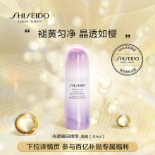 资生堂 光透耀白祛斑焕颜精华液30ml