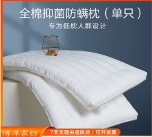博洋家纺 全棉抑菌防螨枕