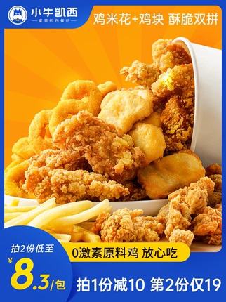 小牛凯西盐酥鸡米花250g*2+赠
