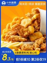 小牛凯西盐酥鸡米花250g*2+赠