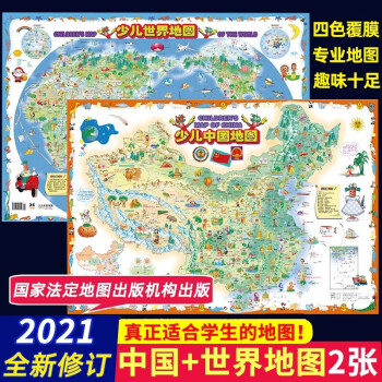 中国地图和世界地图 