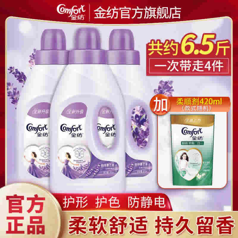 金纺 衣物护理柔顺剂950ml*3+420ml