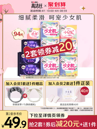 高洁丝 日夜+迷你组合卫生巾