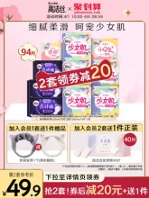 高洁丝 日夜+迷你组合卫生巾