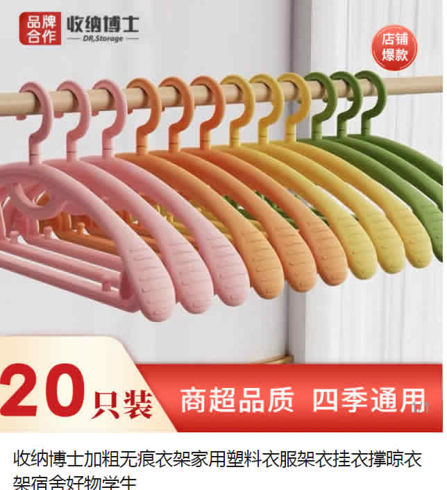 收纳博士 加粗无痕衣架10支