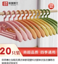 收纳博士 加粗无痕衣架10支