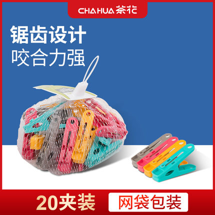 茶花 衣架防风夹20只