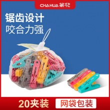 茶花 衣架防风夹20只