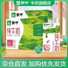 蒙牛 纯牛奶 250ml*16盒*2箱