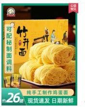 【9.9】三通食品 广式竹升面 600g